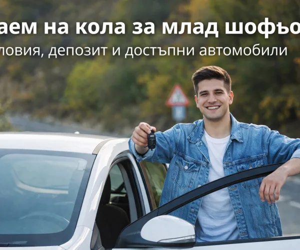 Как да върнем колата под наем извън работно време?